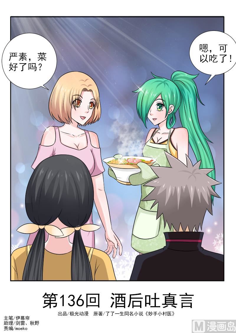 第136话 酒后吐真言0