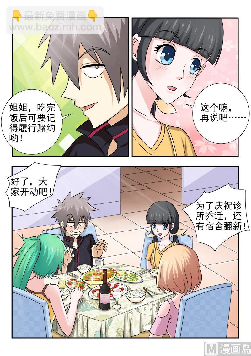 第136话 酒后吐真言1