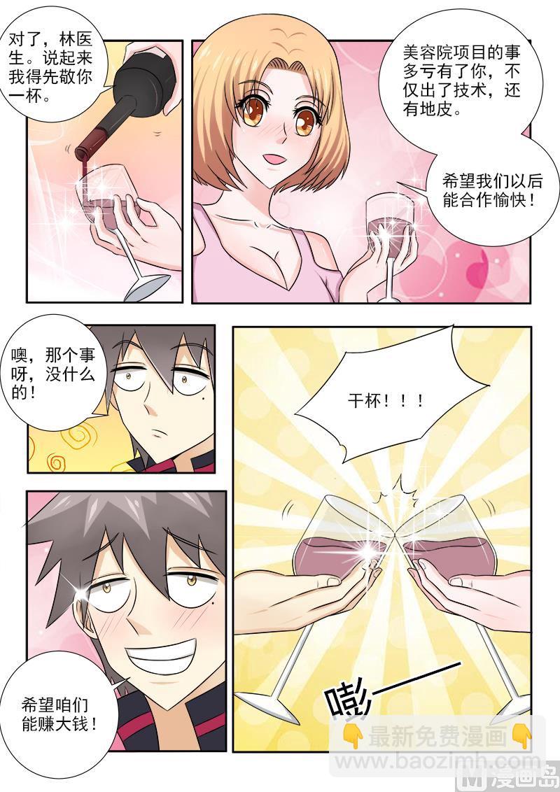 第136话 酒后吐真言2