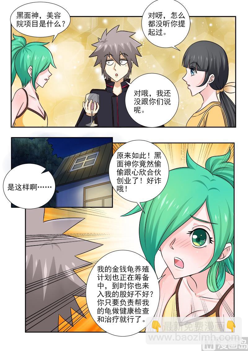 第136话 酒后吐真言3