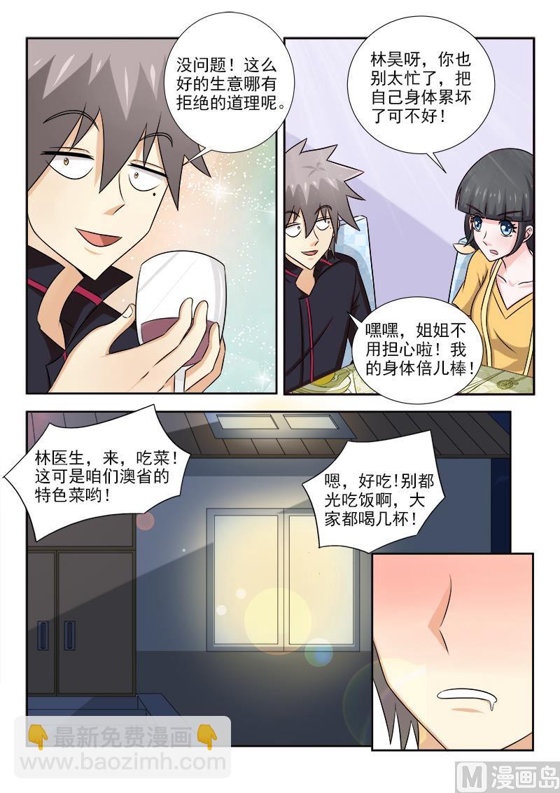 第136话 酒后吐真言4
