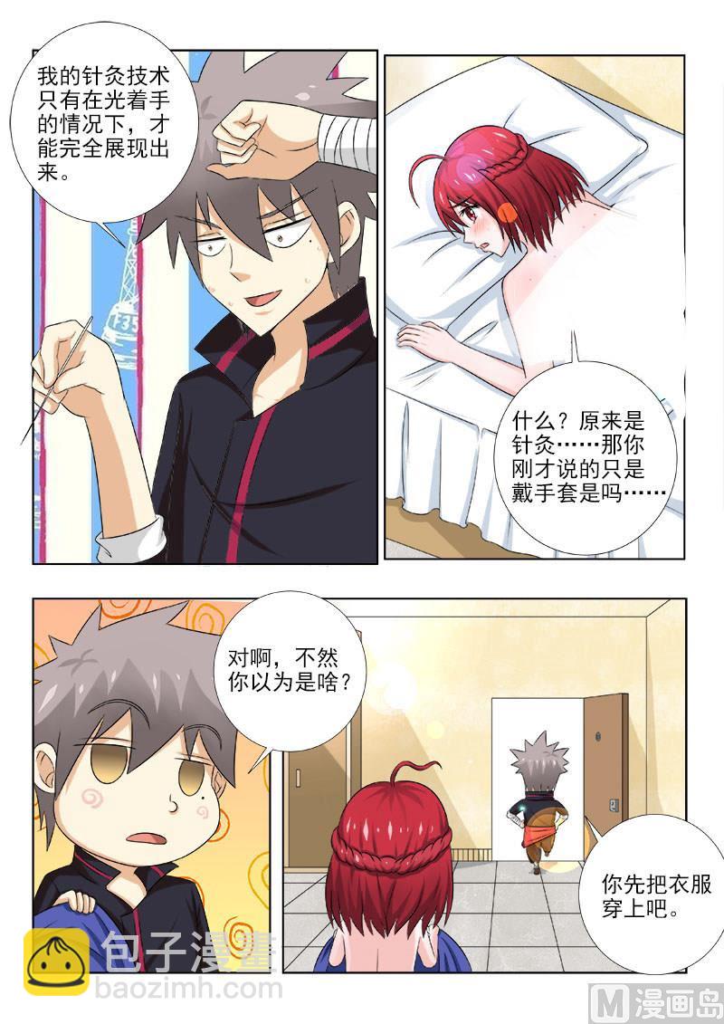 第140话 特别治疗4