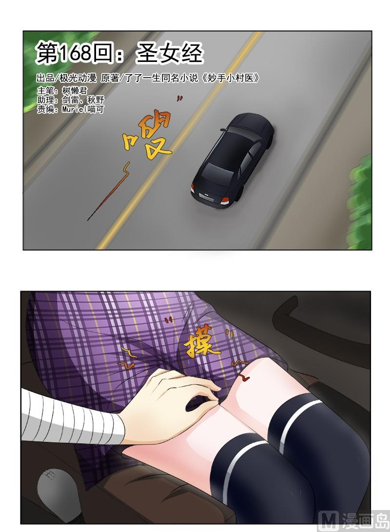 第168回  圣女经0
