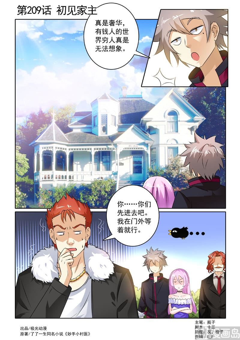第209回  初见家主0