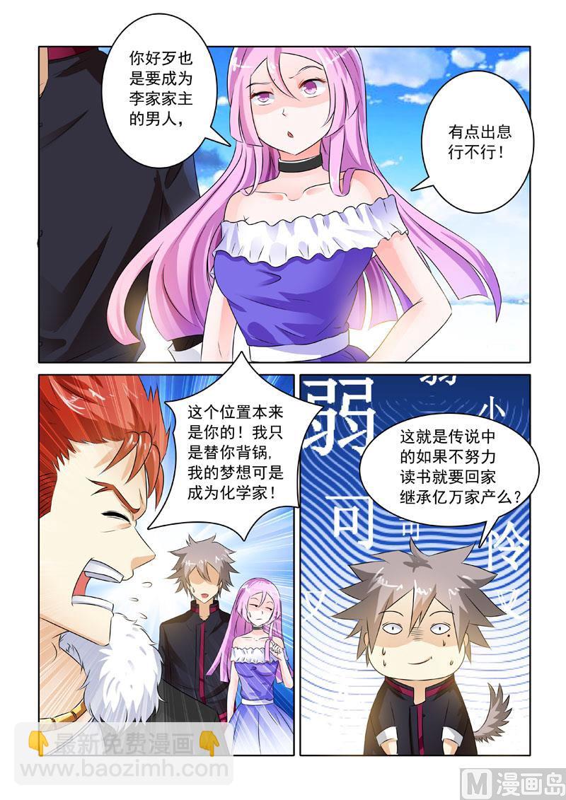 第209回  初见家主1