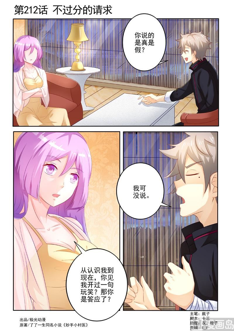 第212回  不过分的请求0