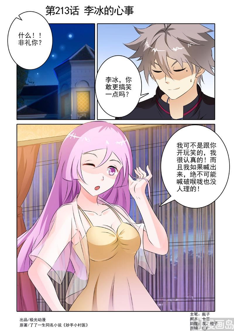第213回  李冰的心事0