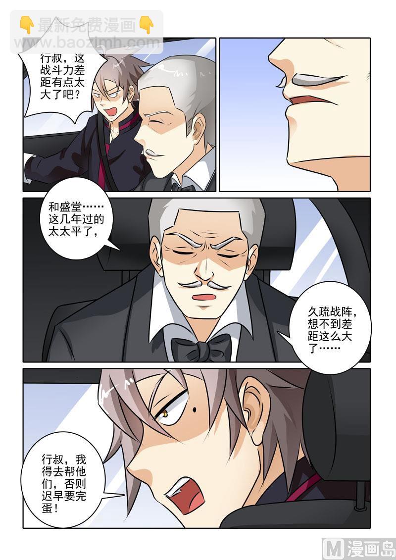 第228回  帮派冲突6