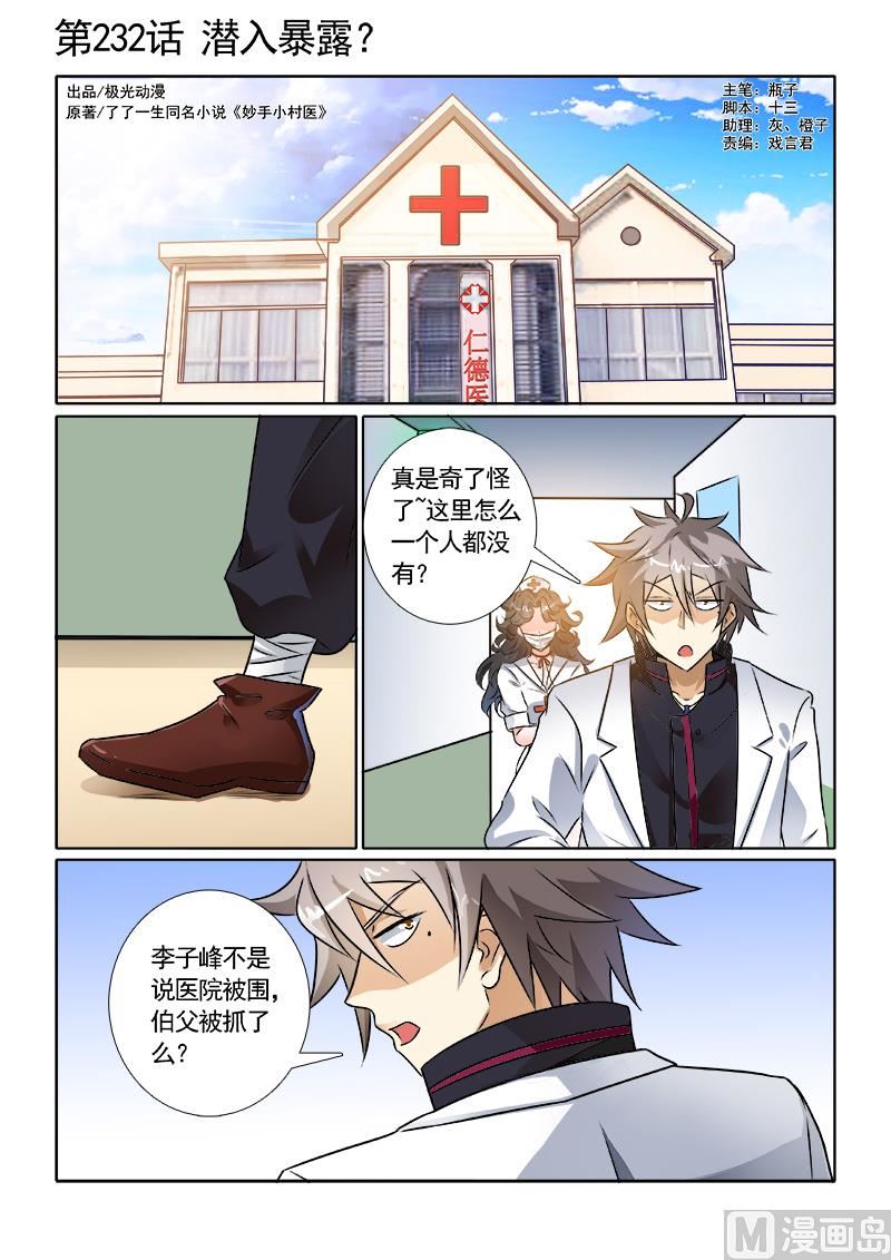 第232回  潜入暴露0