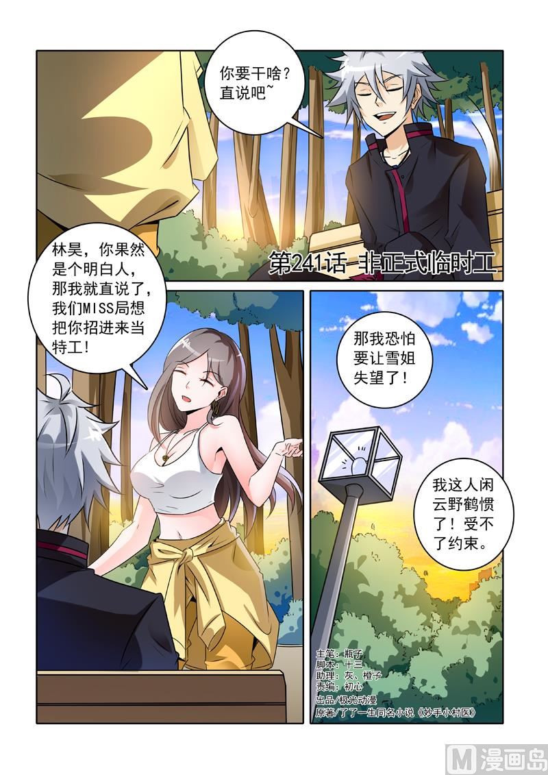 第241回  非正式临时工0