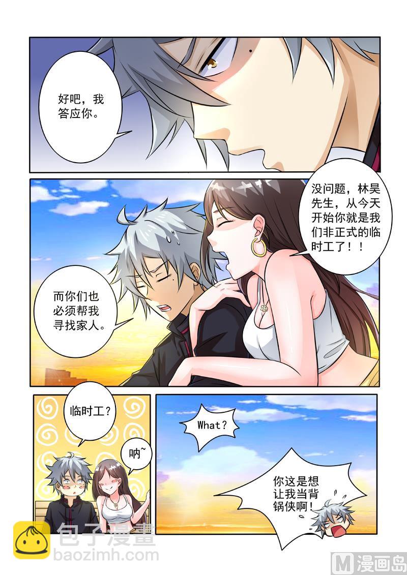 第241回  非正式临时工8