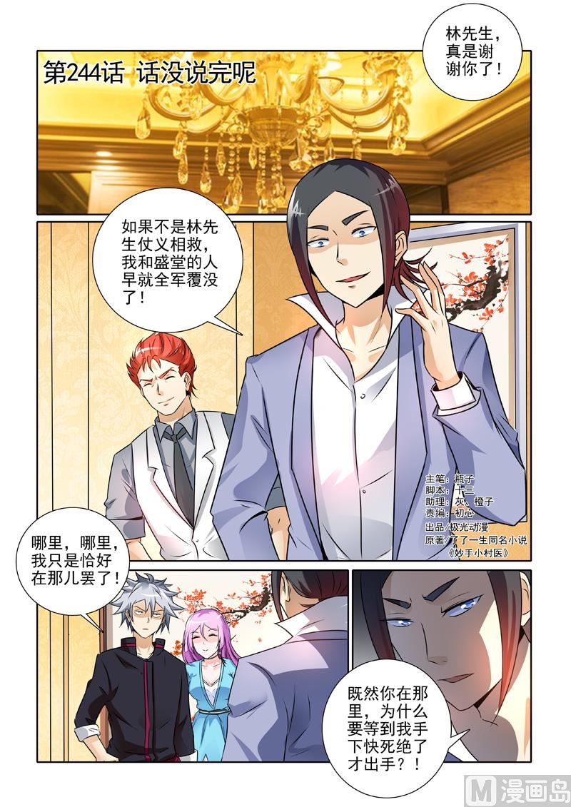 第244回  话没说完呢0
