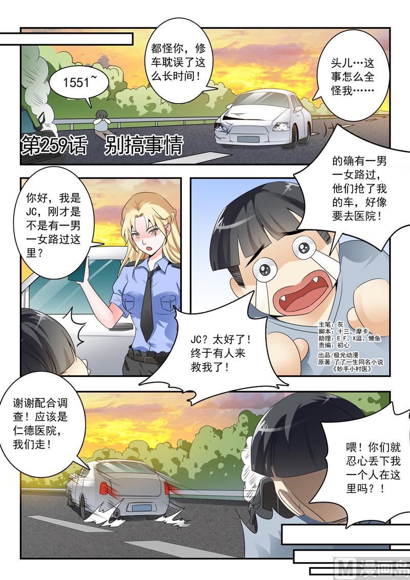 第259回  别搞事情0