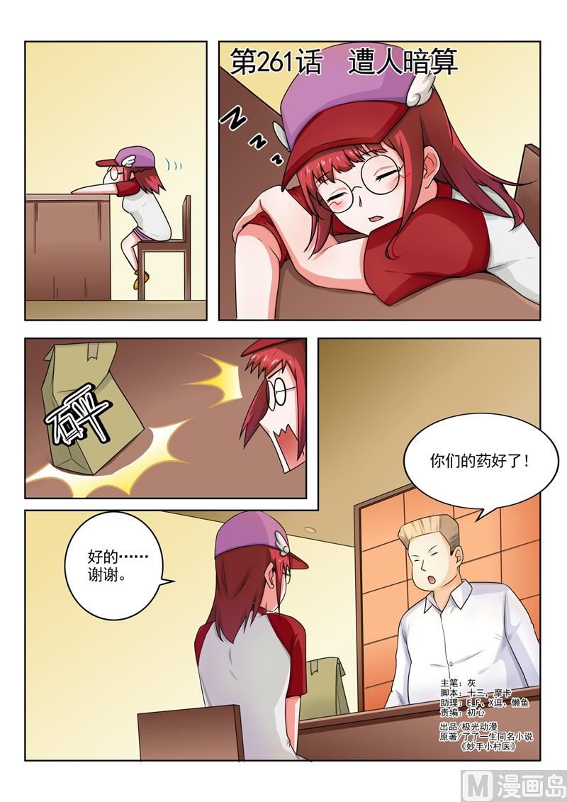 第261回  遭人暗算0