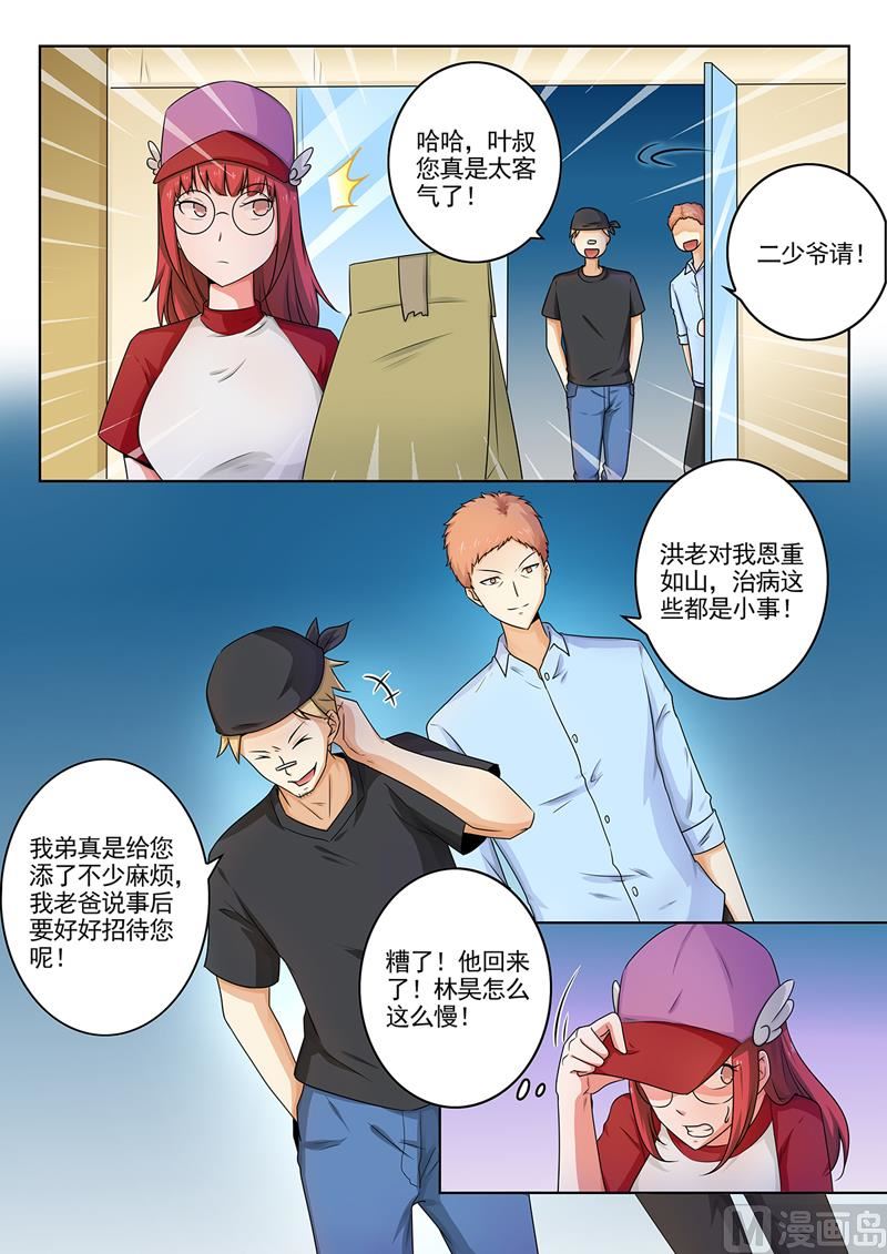 第261回  遭人暗算1