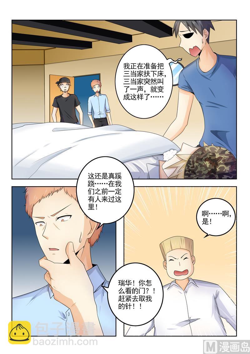 第261回  遭人暗算6