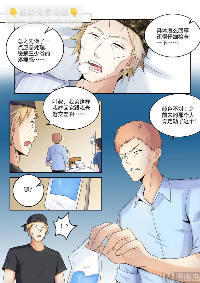 第261回  遭人暗算7