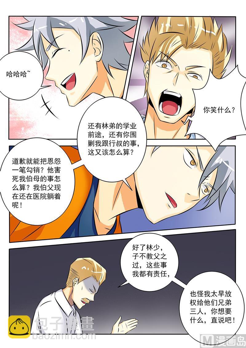 第264回  磕头道歉7