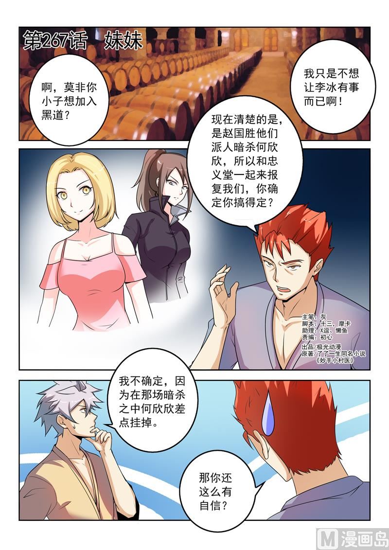 第267回  妹妹0
