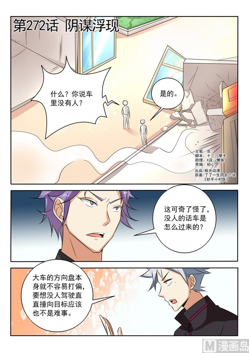 第272回  阴谋浮现0