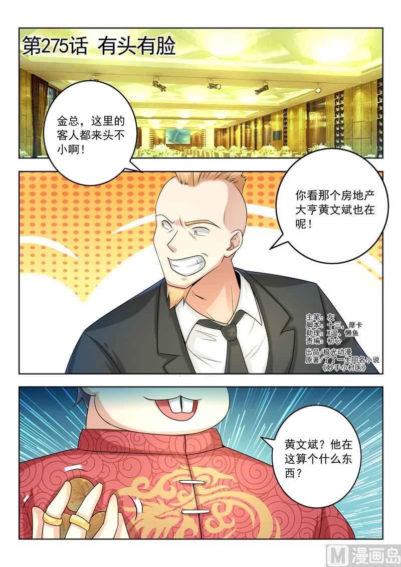 第275回  有头有脸0