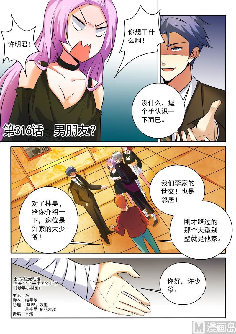 第316话  男朋友？0