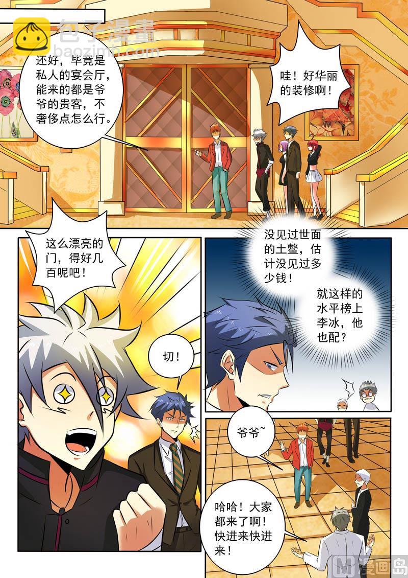 第316话  男朋友？2