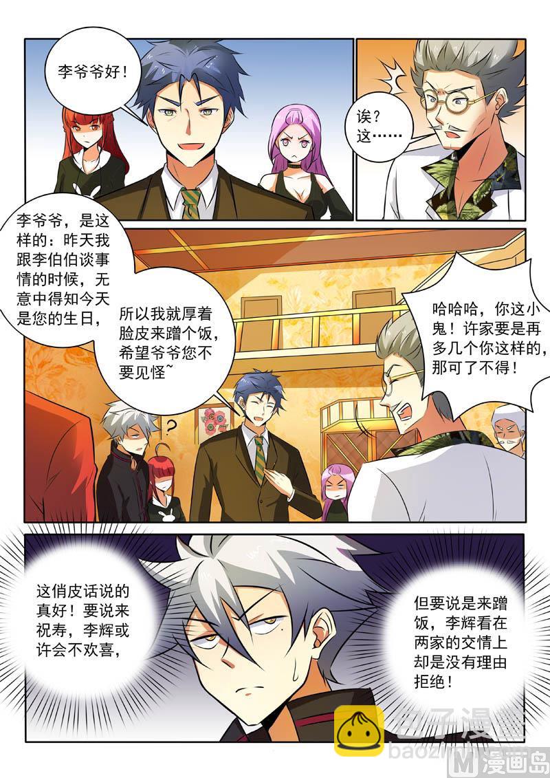 第316话  男朋友？3