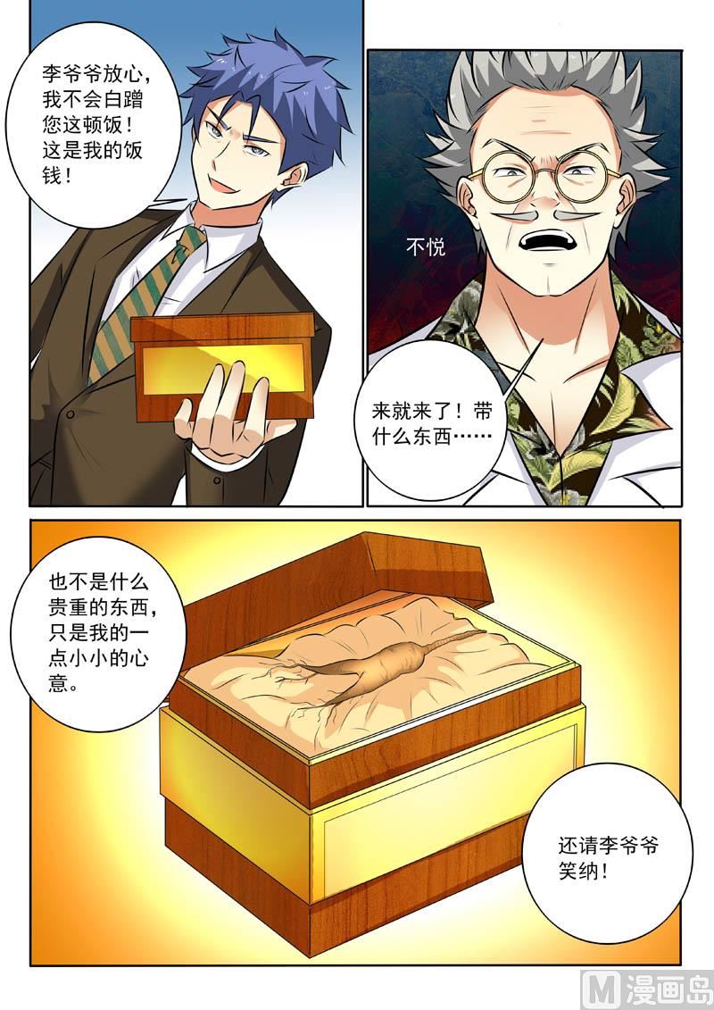 第316话  男朋友？4