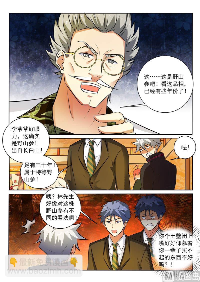 第316话  男朋友？5