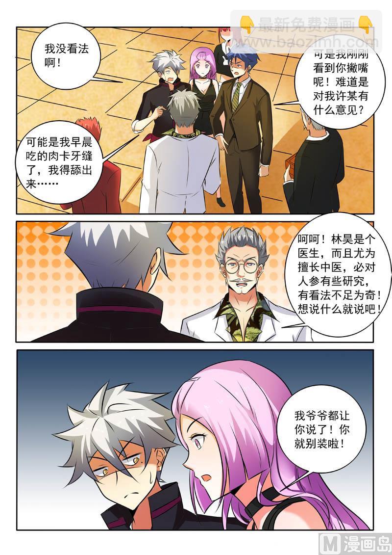 第316话  男朋友？6