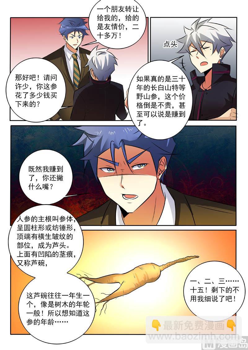 第316话  男朋友？7