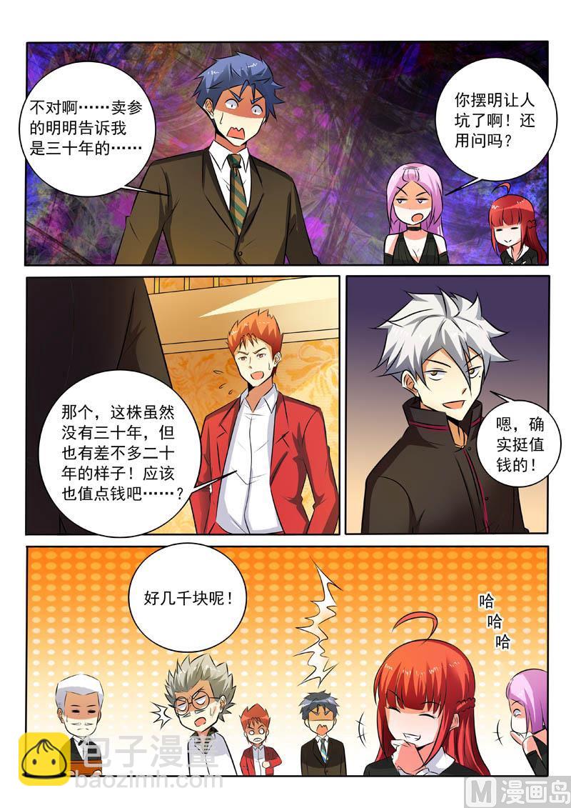 第316话  男朋友？8