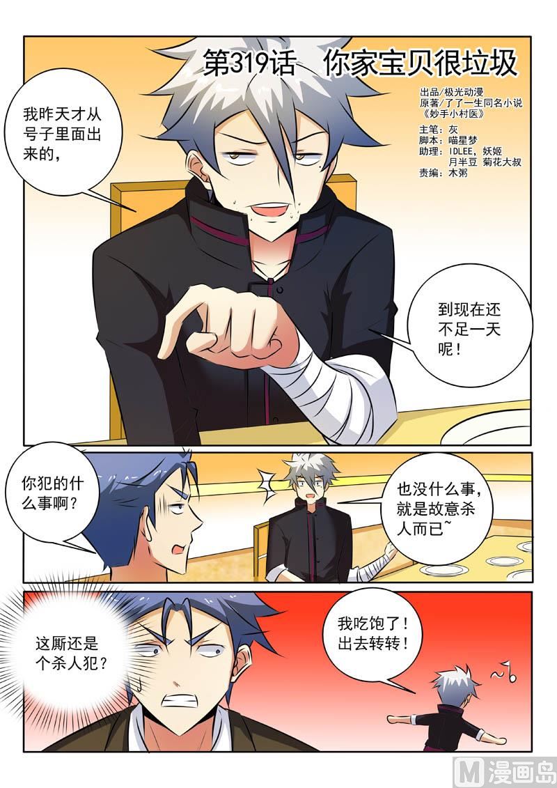 第319话  你家宝贝很垃圾0