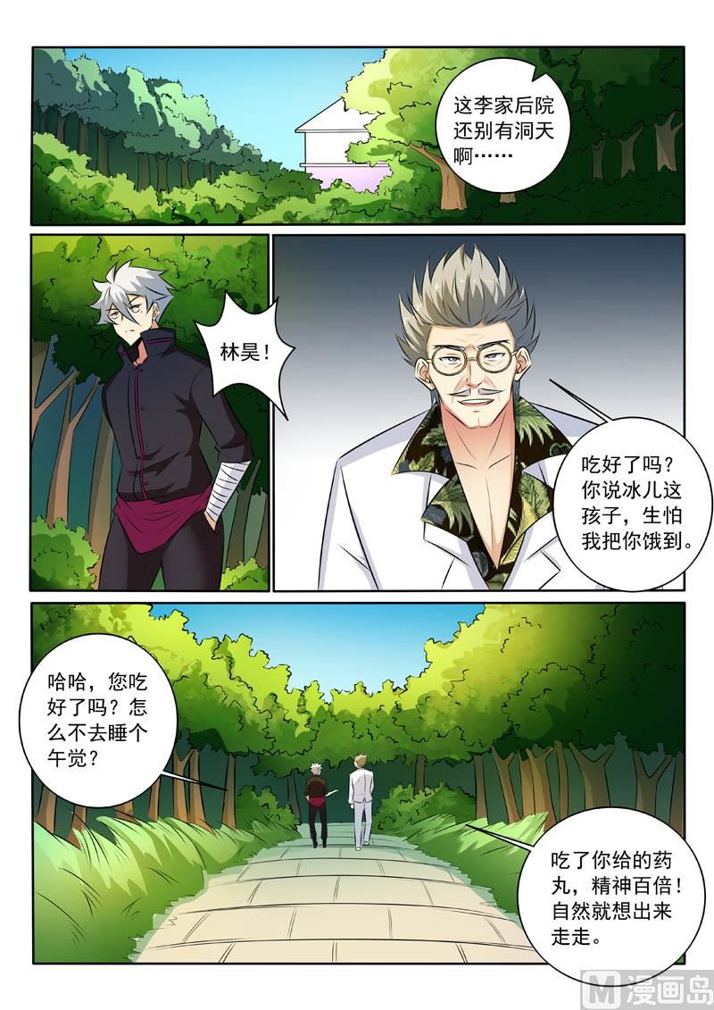 第319话  你家宝贝很垃圾1