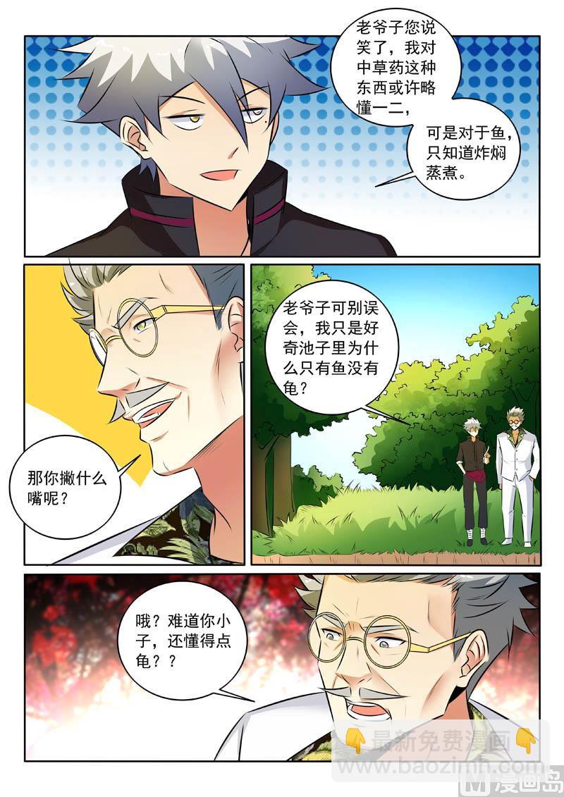 第319话  你家宝贝很垃圾3