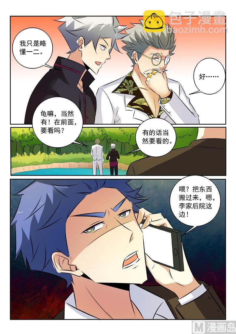 第319话  你家宝贝很垃圾4