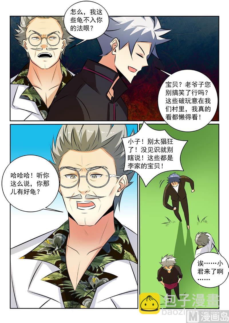 第319话  你家宝贝很垃圾6