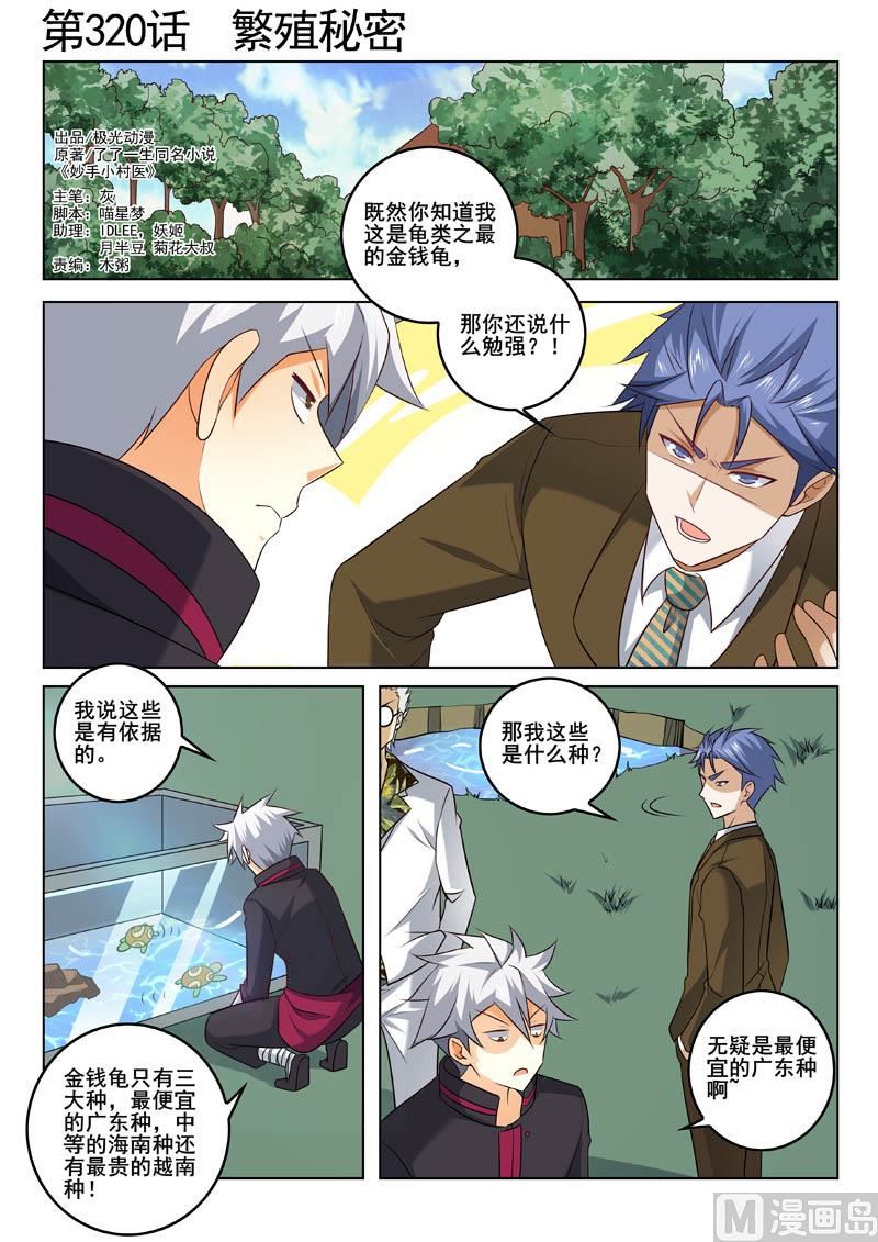 第320话  繁殖秘密0