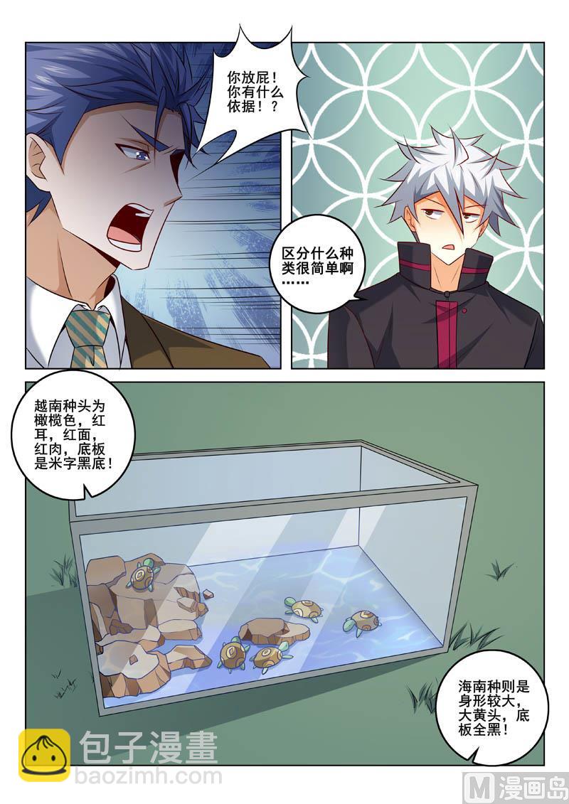 第320话  繁殖秘密1