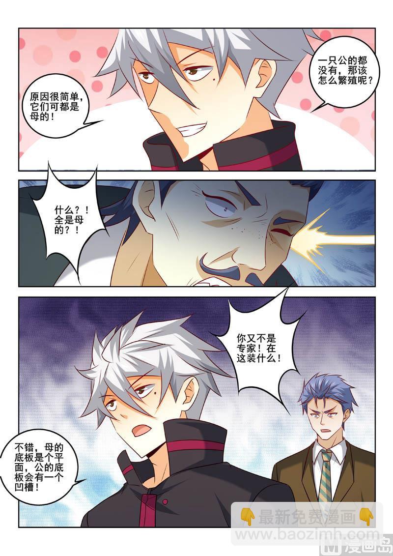 第320话  繁殖秘密7