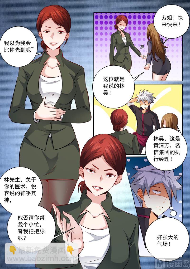 第326话 辣椒小的辣8