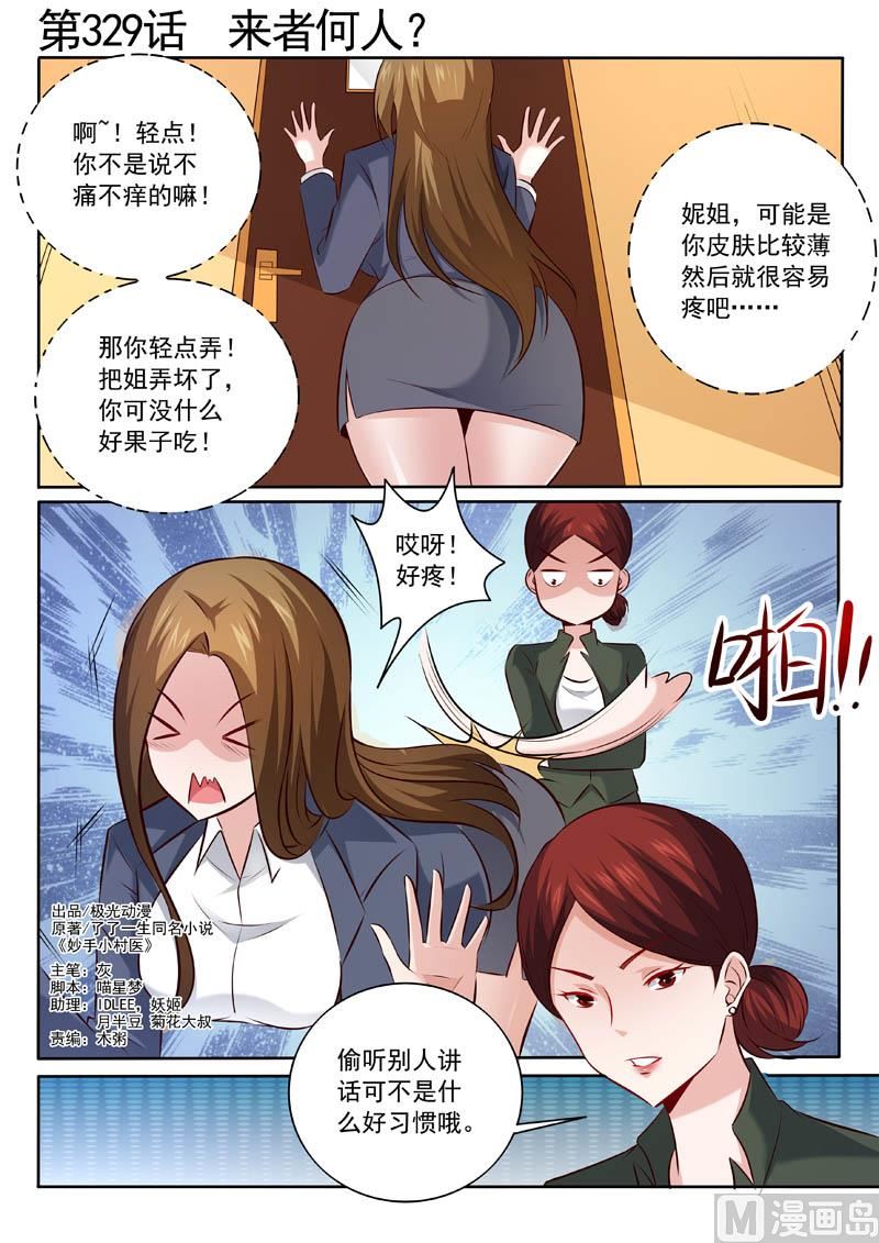 第329话  来者何人？0