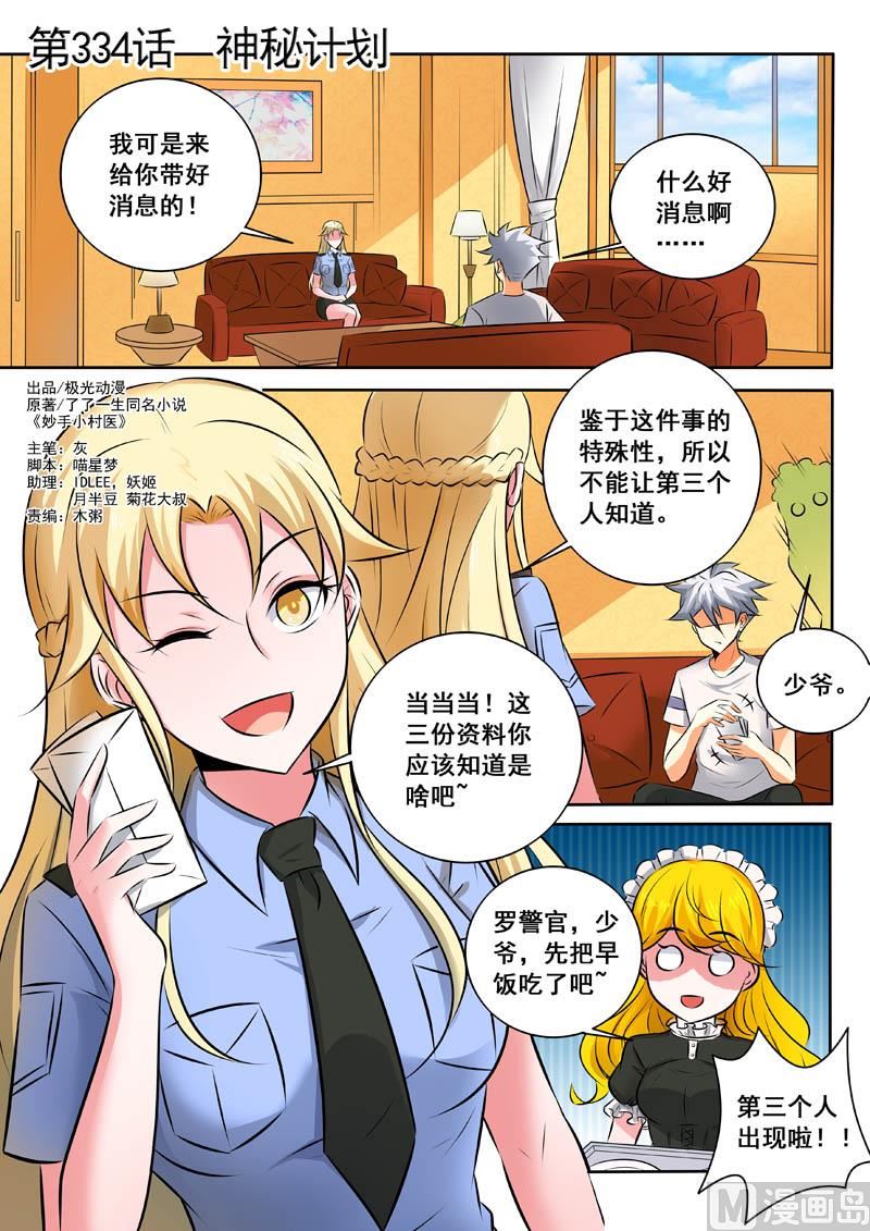 第334话  神秘计划0