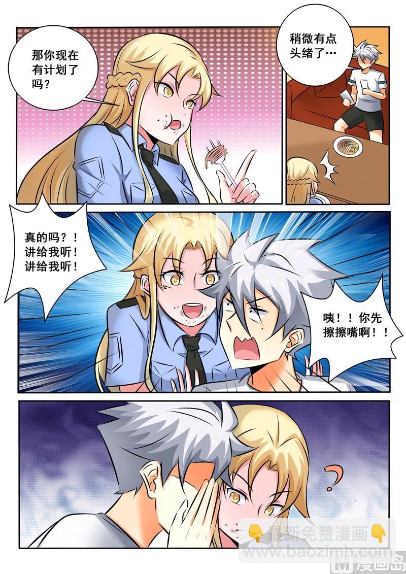第334话  神秘计划2