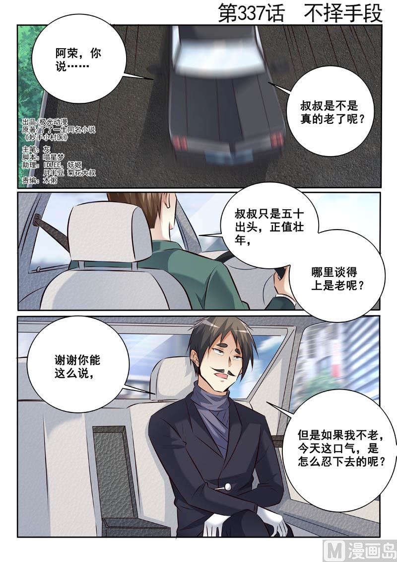 第337话  不折手段0