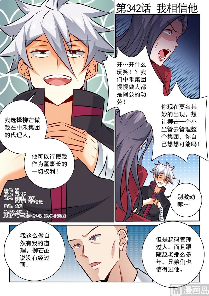 第342话  我相信他0