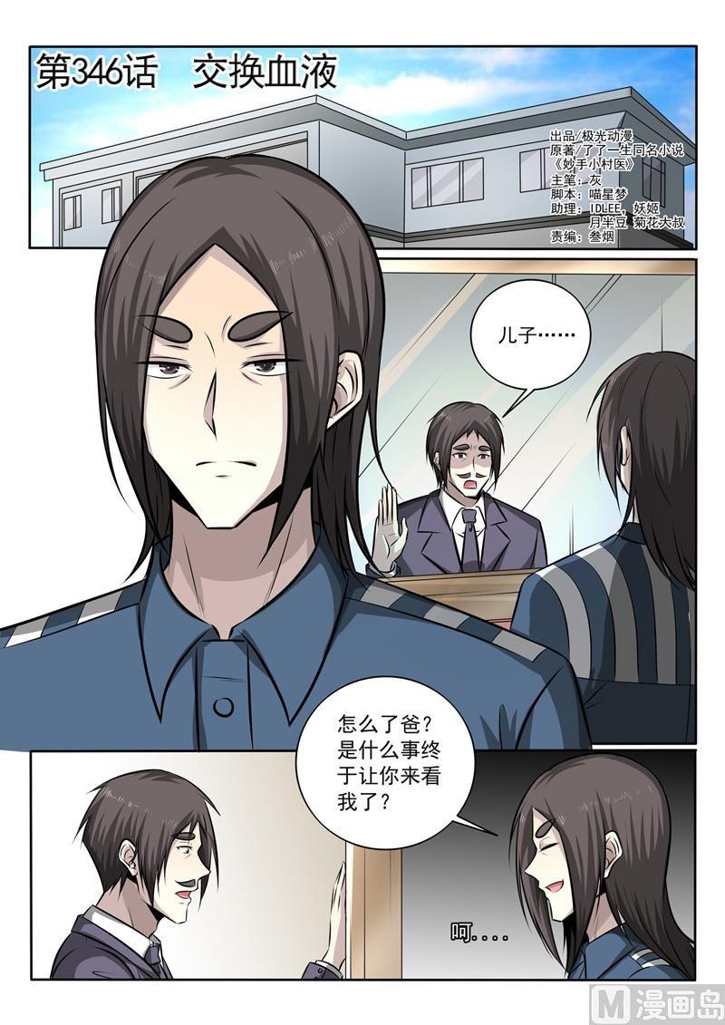 第346话 交换血液0