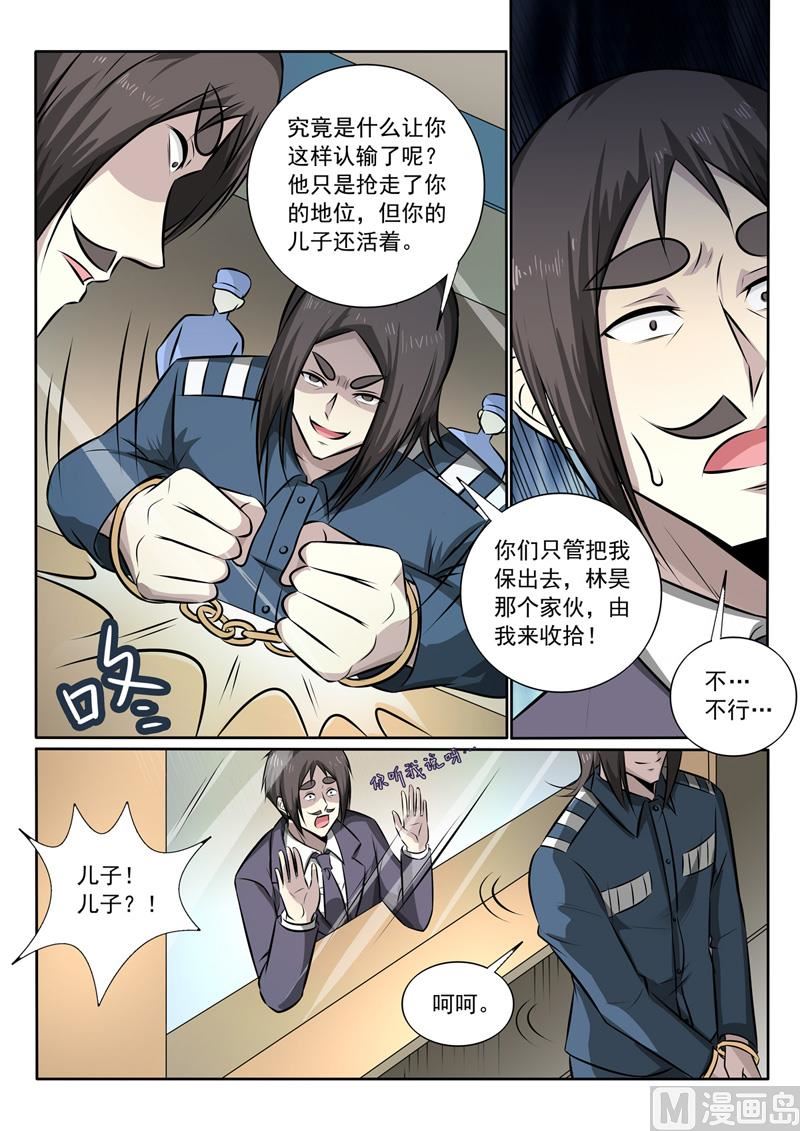 第346话 交换血液2