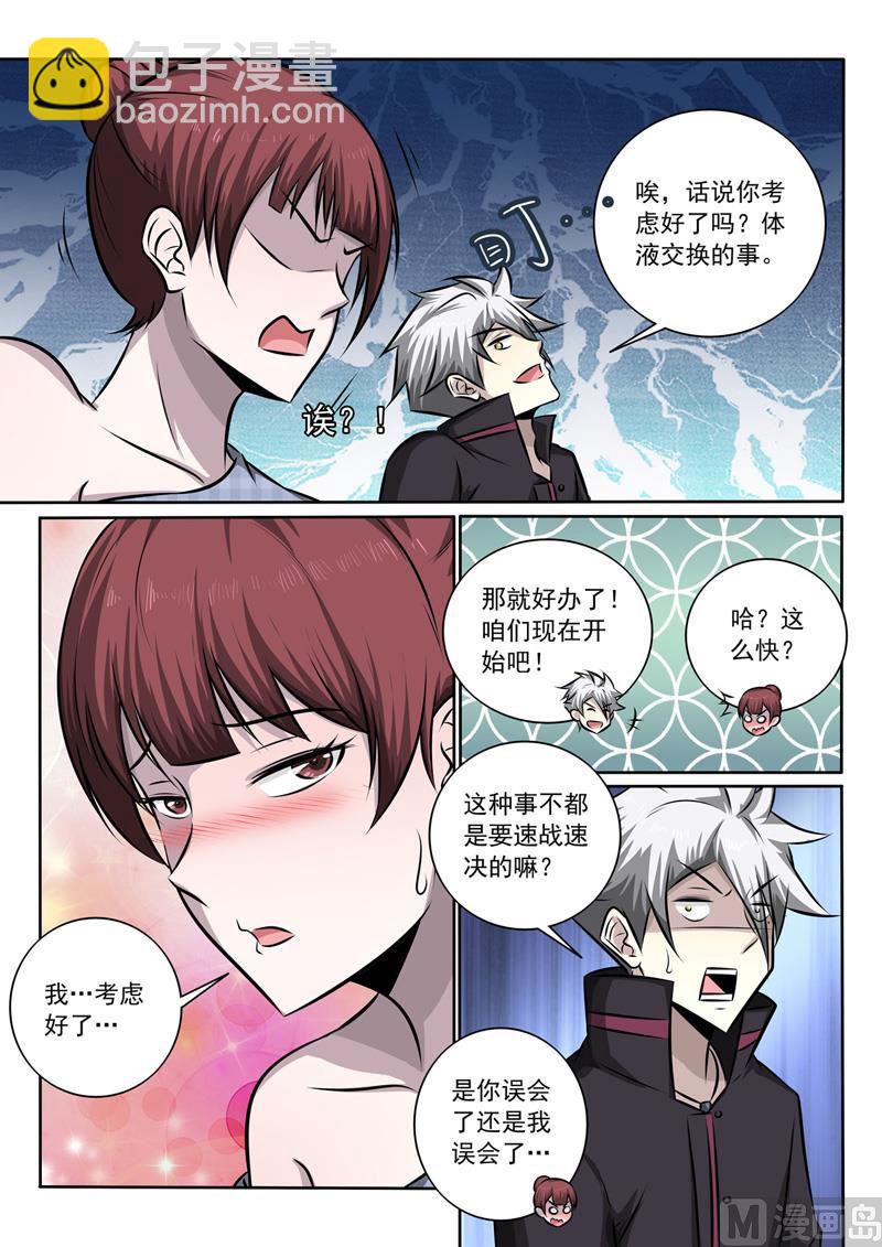 第346话 交换血液4